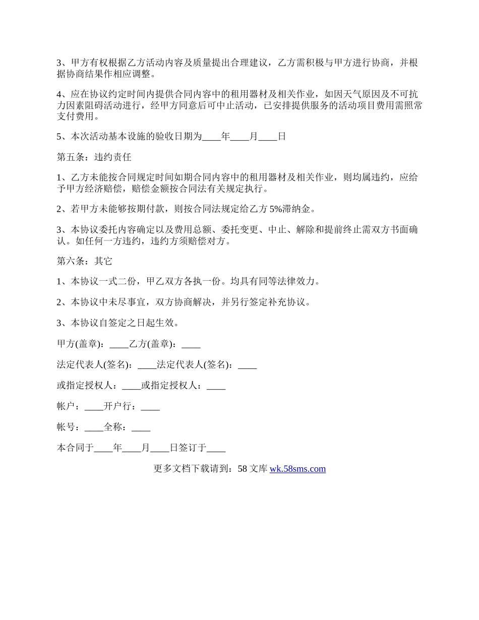 承包合作协议最新的范文.docx_第2页