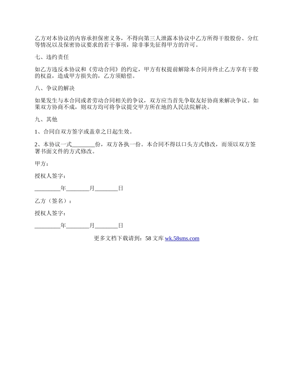 干股合作协议书范本最新.docx_第2页