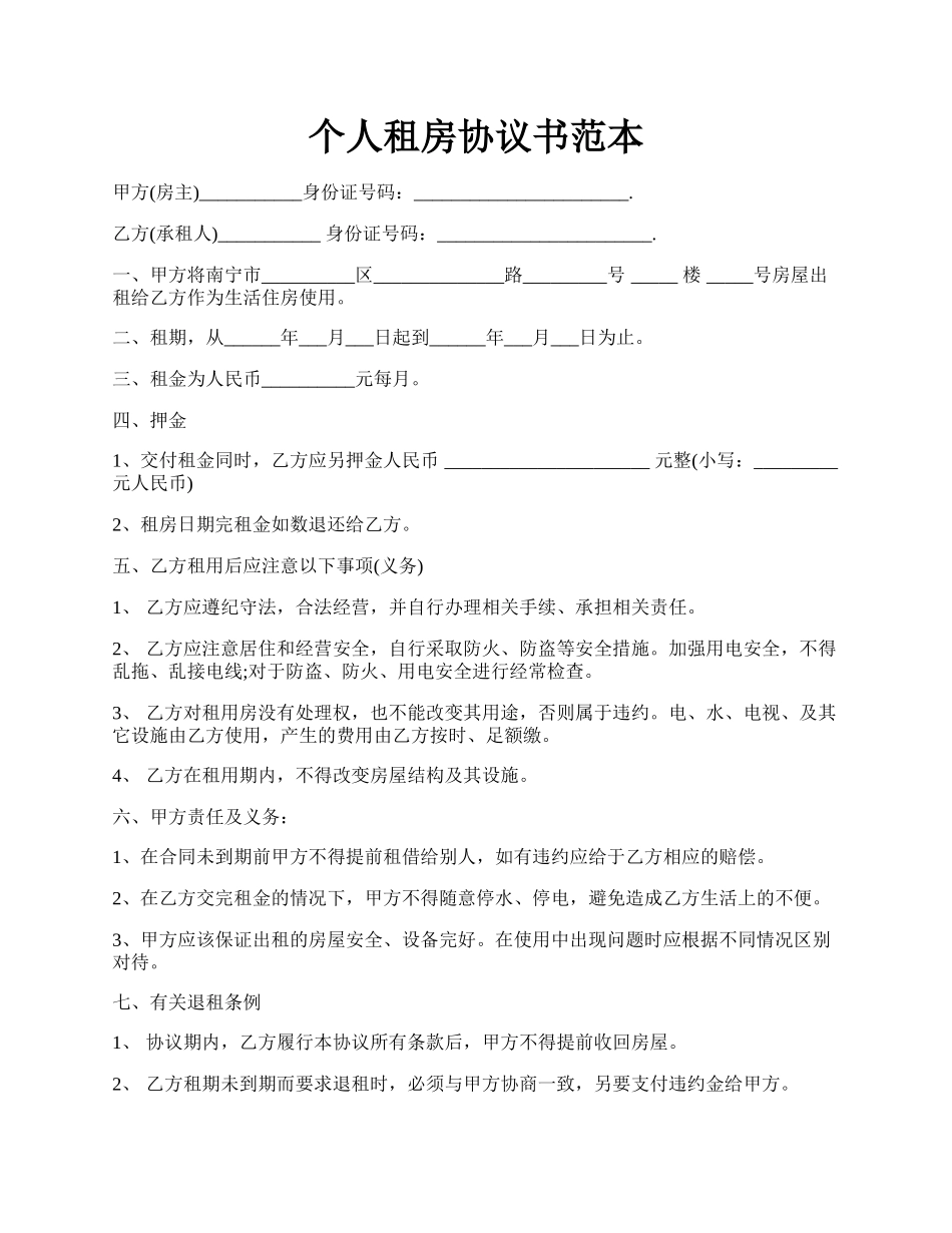个人租房协议书范本.docx_第1页