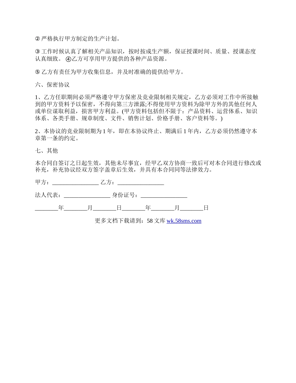 蛋糕店劳动合同的内容格式.docx_第2页