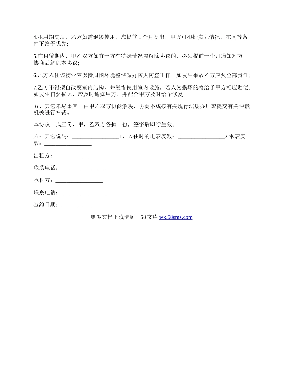 个月租房合同.docx_第2页