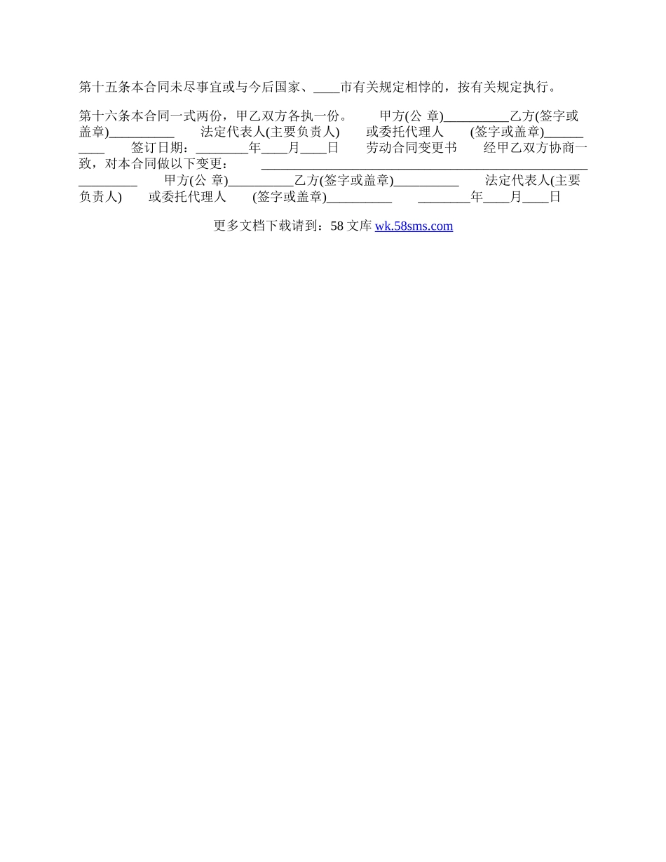 关于有限公司劳动合同样本.docx_第2页