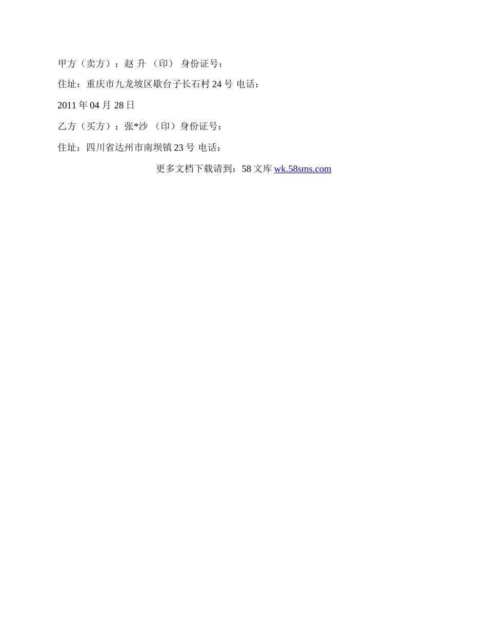 房屋买卖合同书范本新.docx_第2页