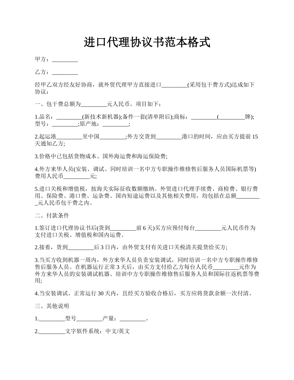 进口代理协议书范本格式.docx_第1页