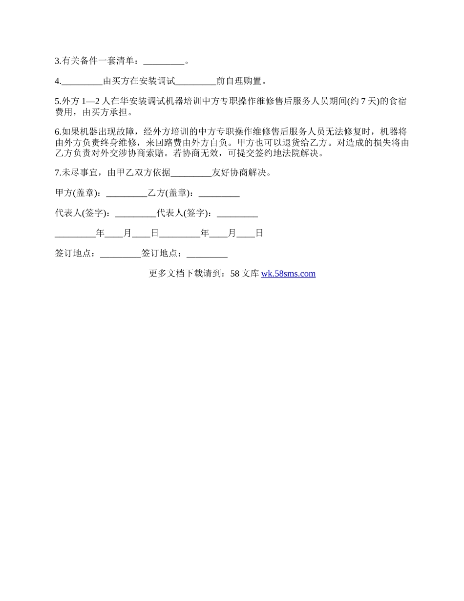 进口代理协议书范本格式.docx_第2页