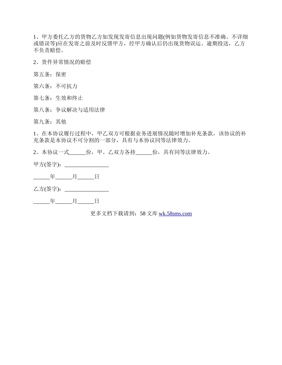 快递公司的合作协议范本.docx_第2页