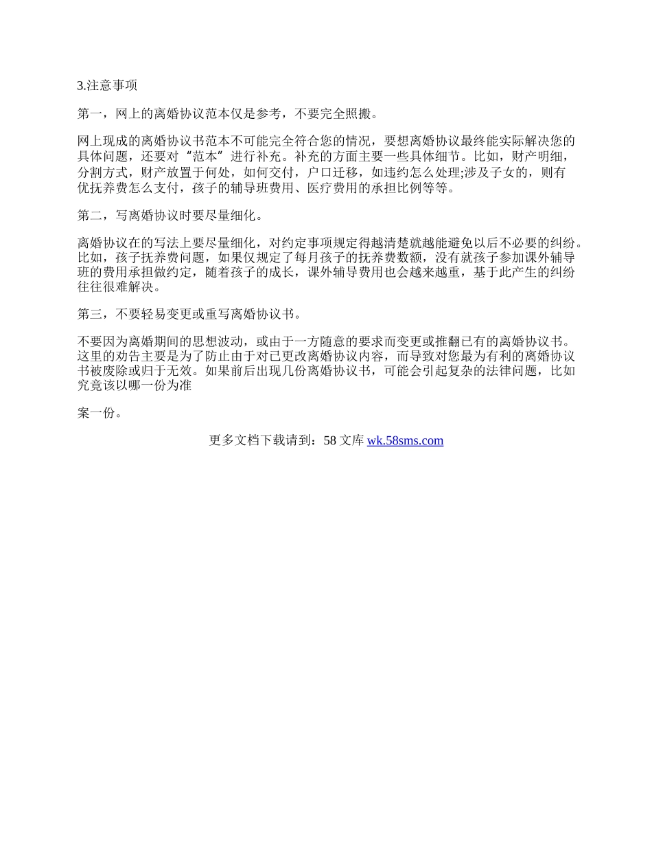 离婚协议书写作要点范文.docx_第2页