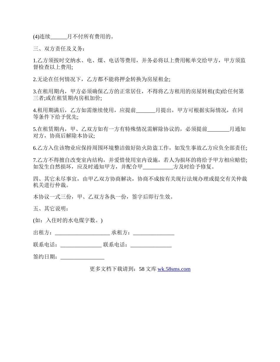 个人房屋租赁合同通用范本.docx_第2页