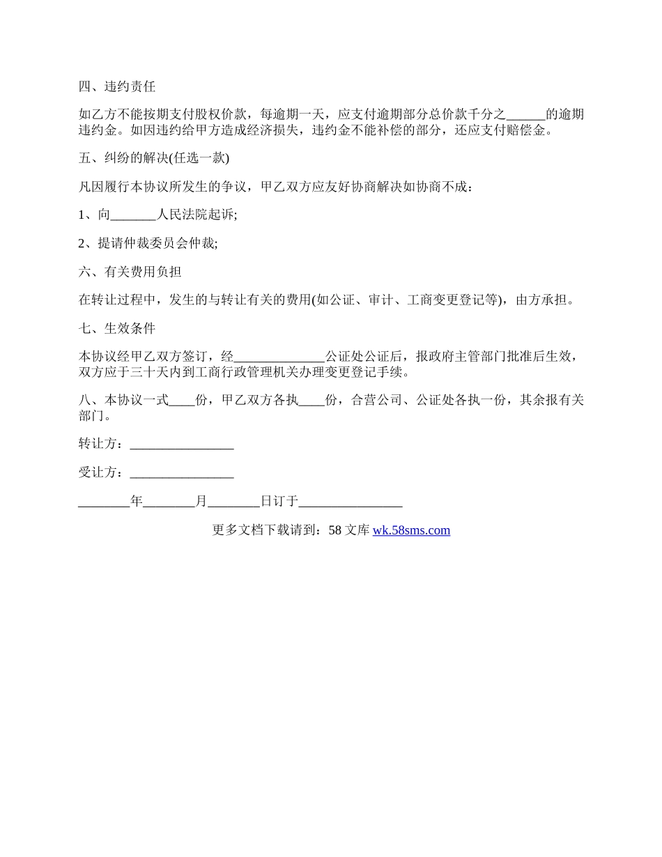 个人股权转让给公司协议书范本.docx_第2页