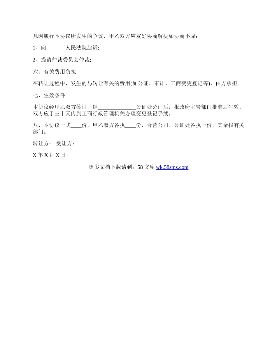 个人股权转让协议书通用范本.docx_第2页