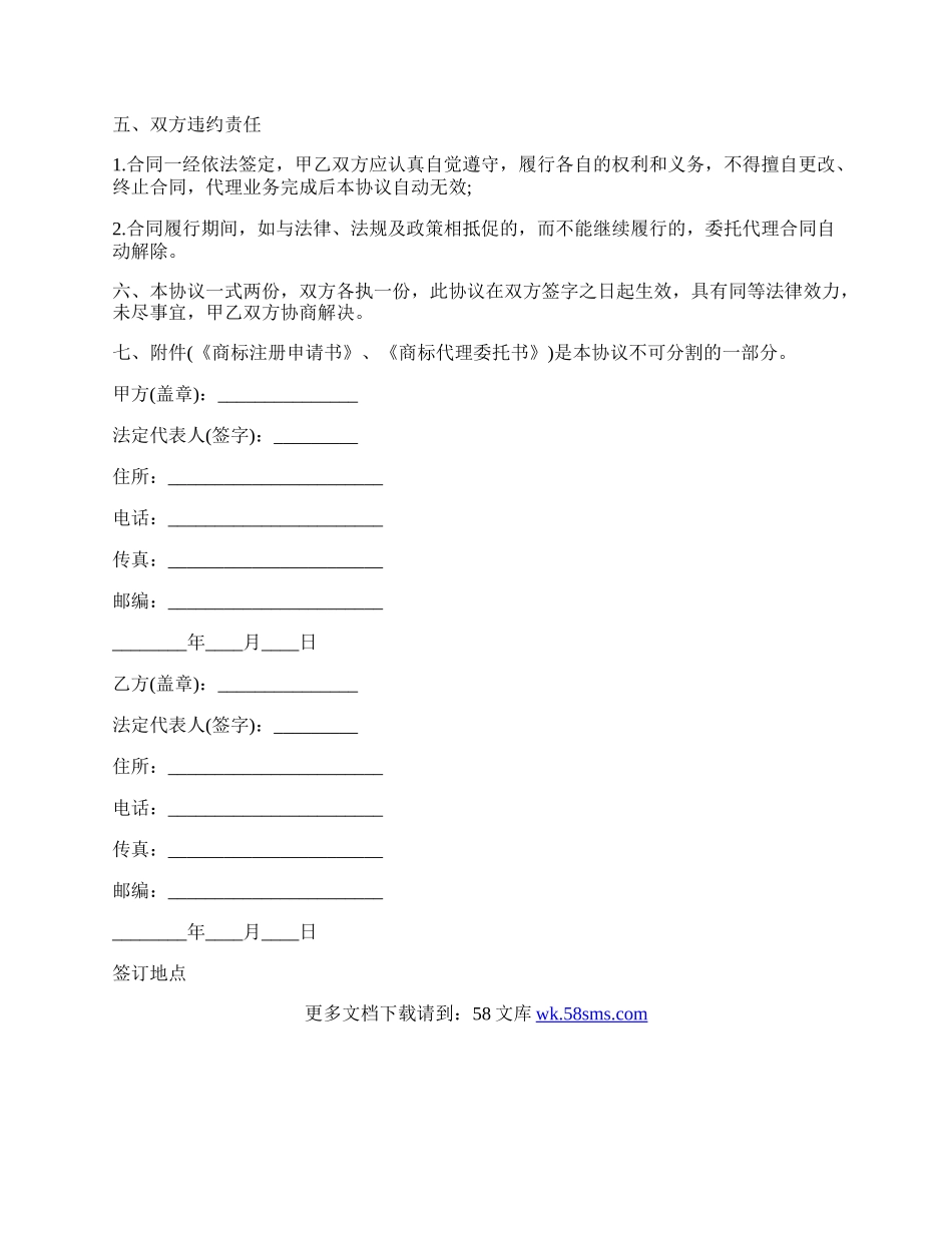商标注册一站式代理标准合同范本.docx_第2页
