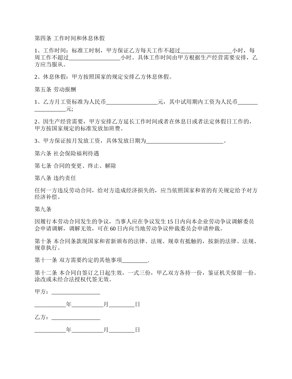 公司劳动合同范本简单版范文.docx_第2页