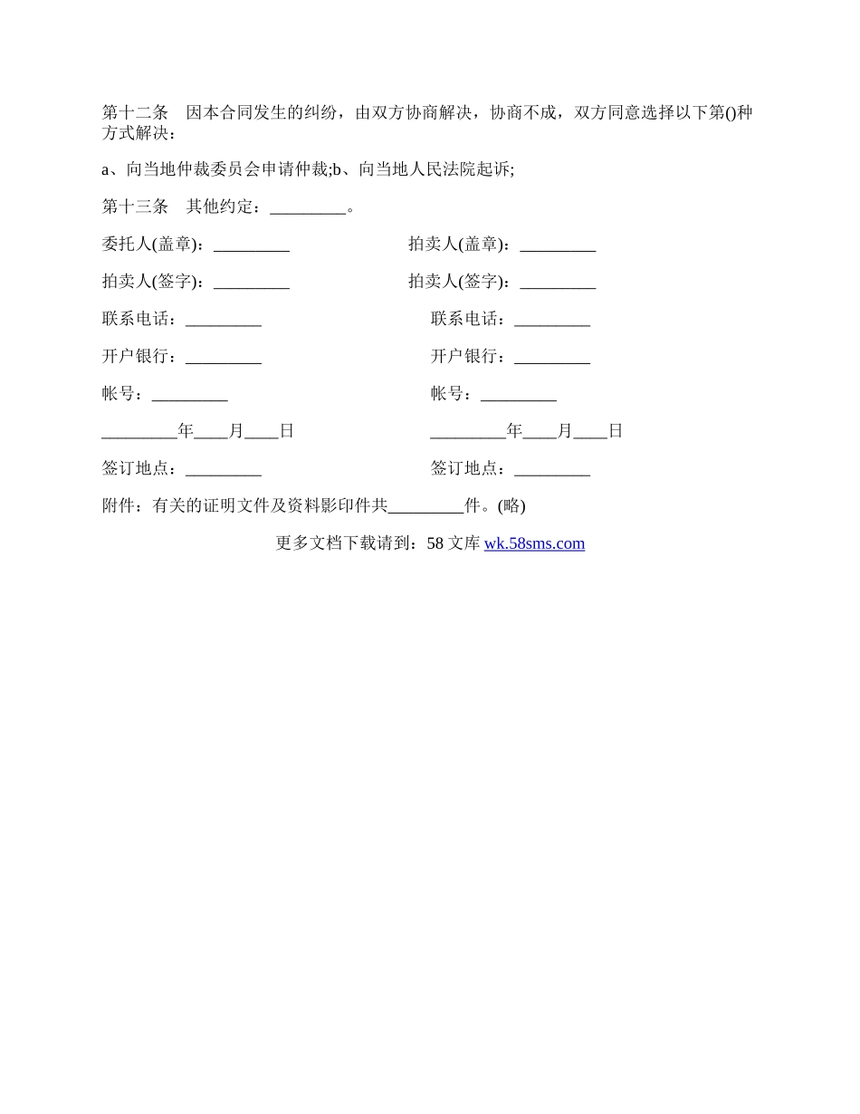 网上委托拍卖合同模板.docx_第2页