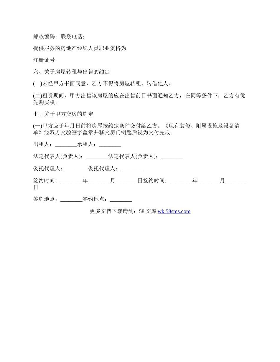 南宁市房屋租赁合同.docx_第3页