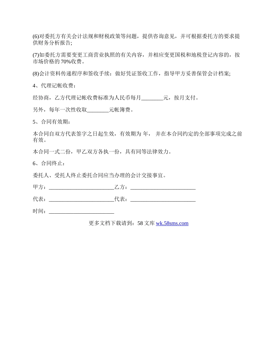 代理记账的合同范例.docx_第2页