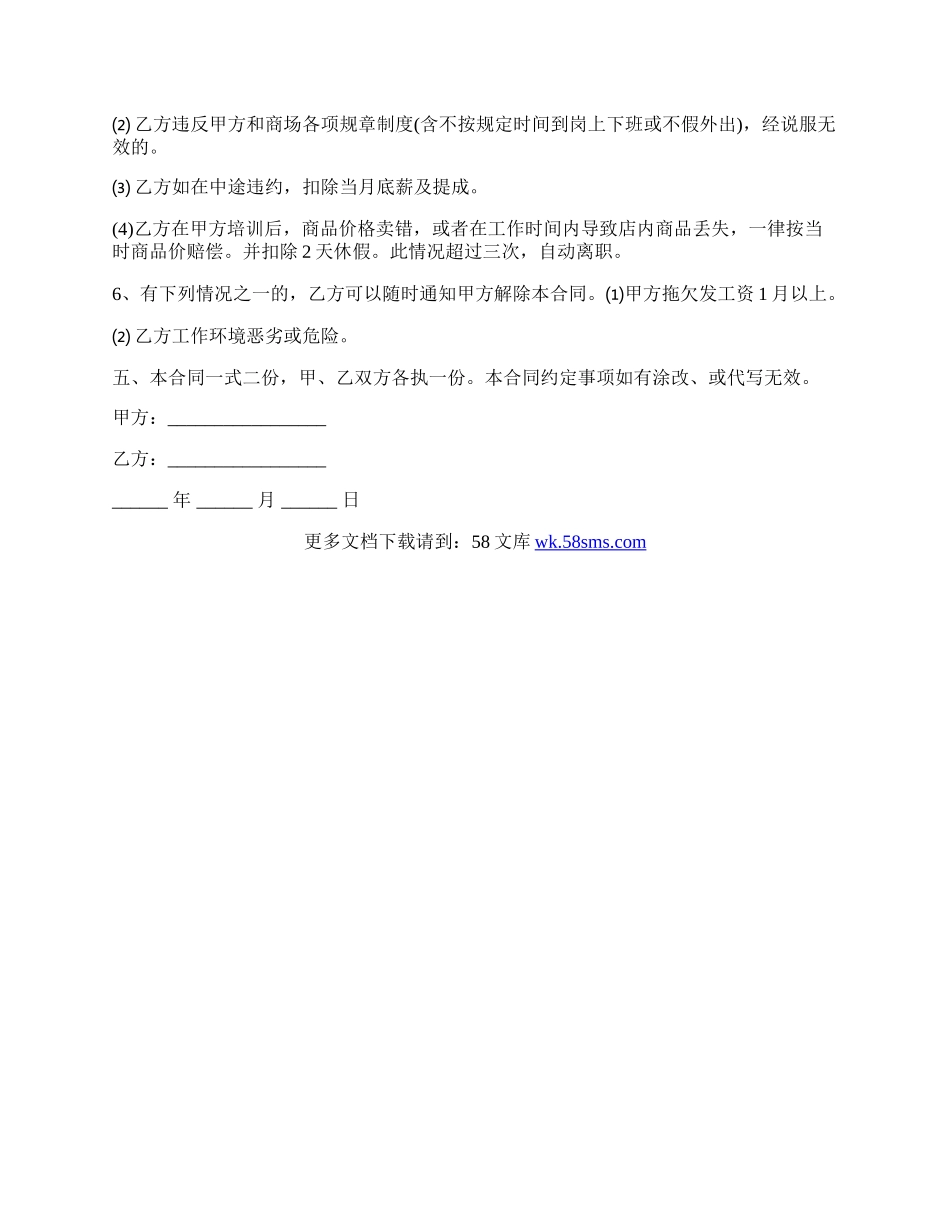 服装营业员聘用合同.docx_第2页