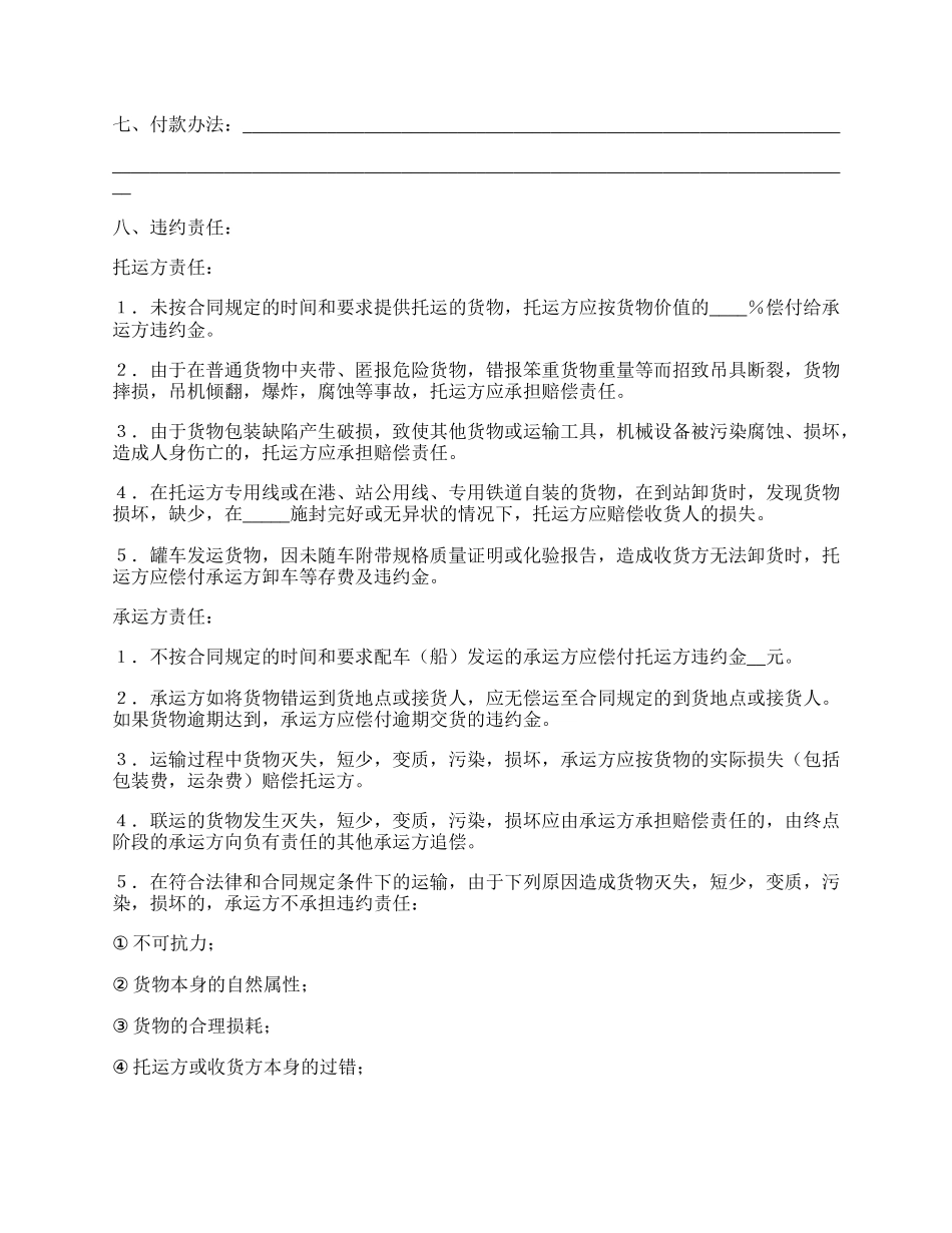 运输合同简单版范本.docx_第2页