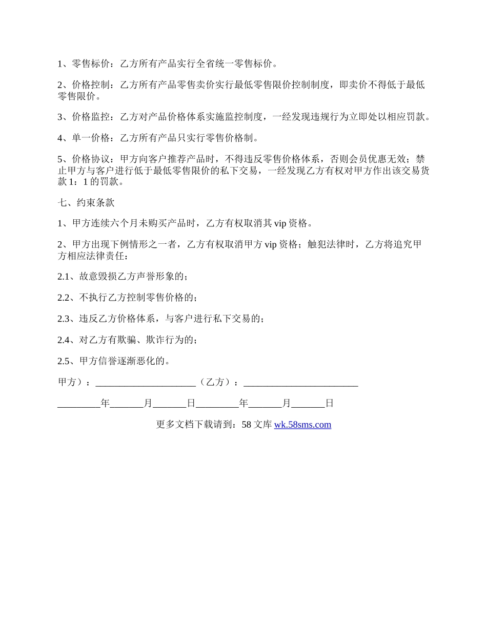 装修公司合作协议书简单正式样书.docx_第2页