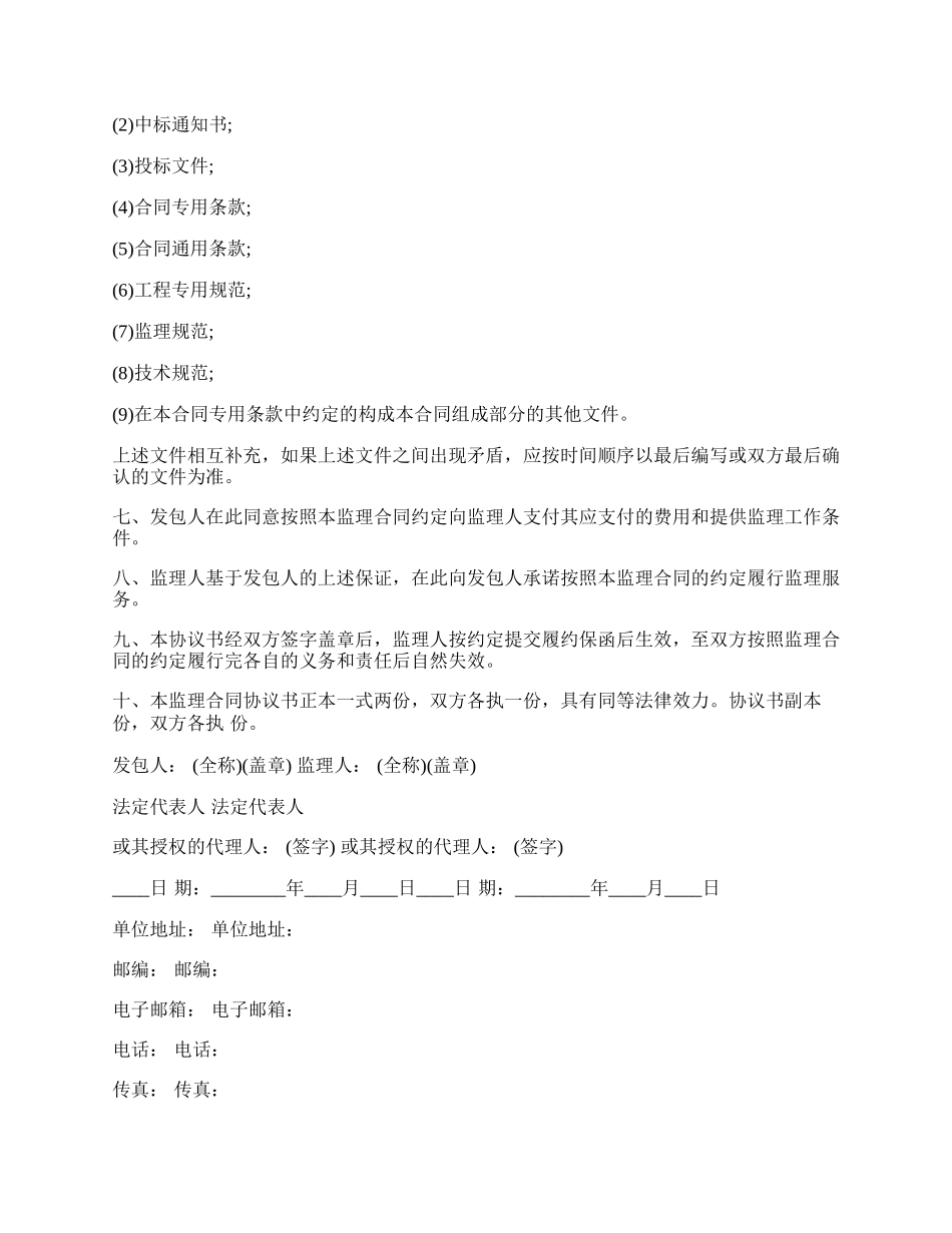 工程建设委托监理合同标准范本.docx_第2页