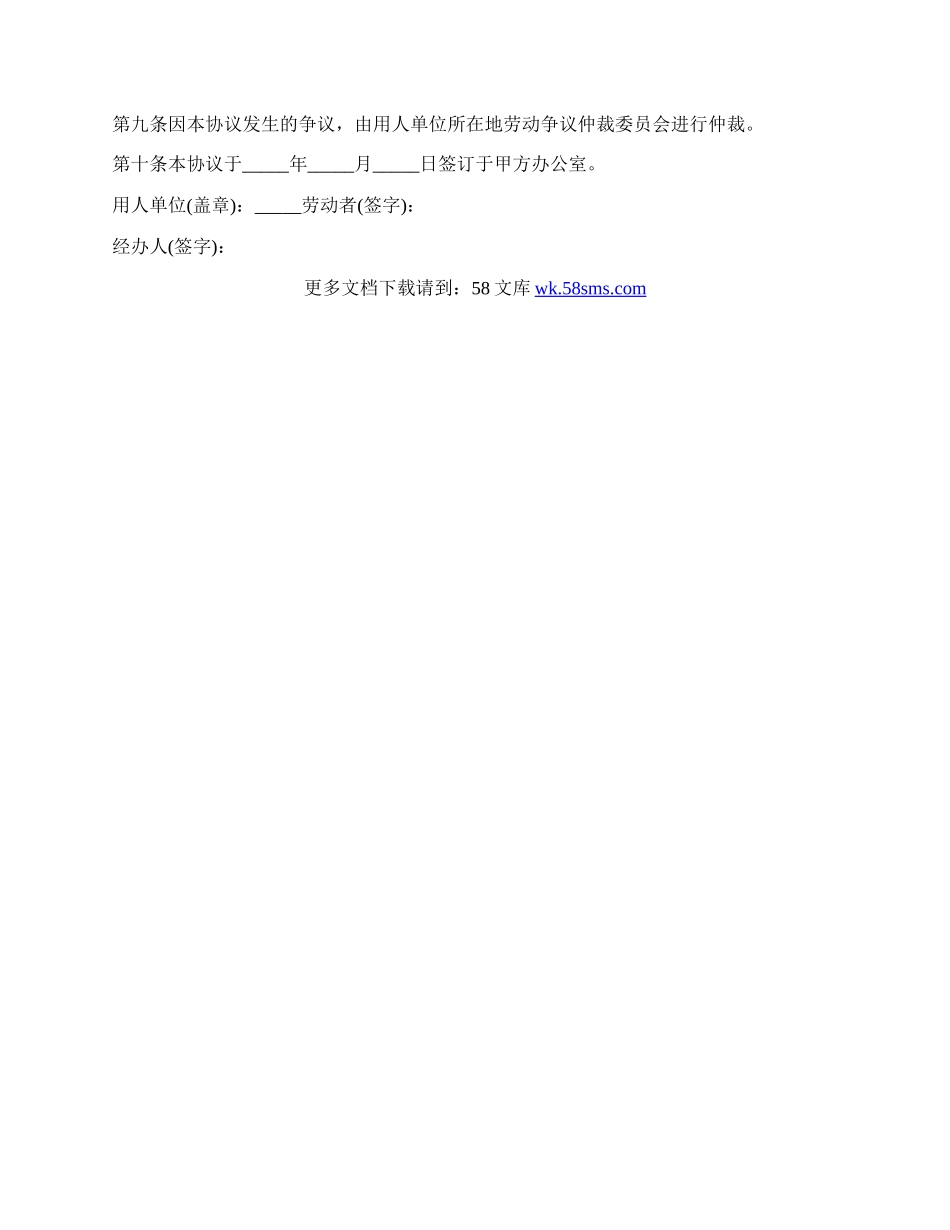 工伤赔偿协议书范本二.docx_第2页