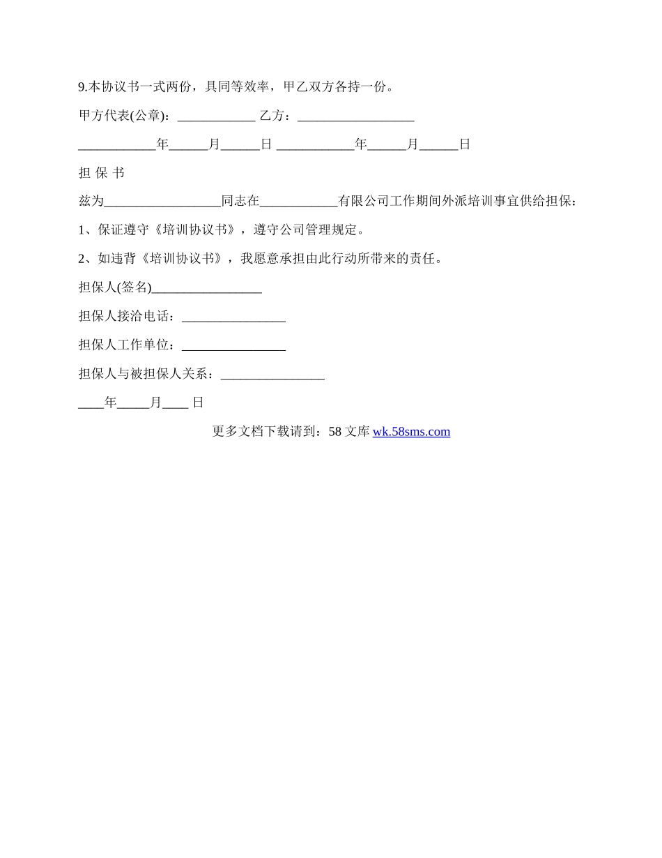 公司培训协议书样式.docx_第2页