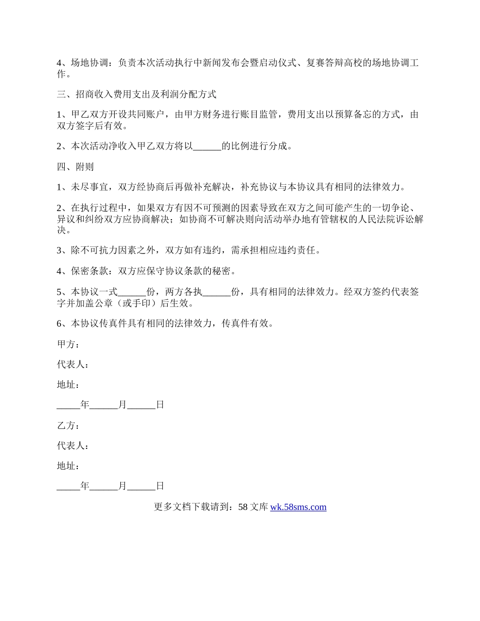 活动合作协议合同范本最新整理版.docx_第2页