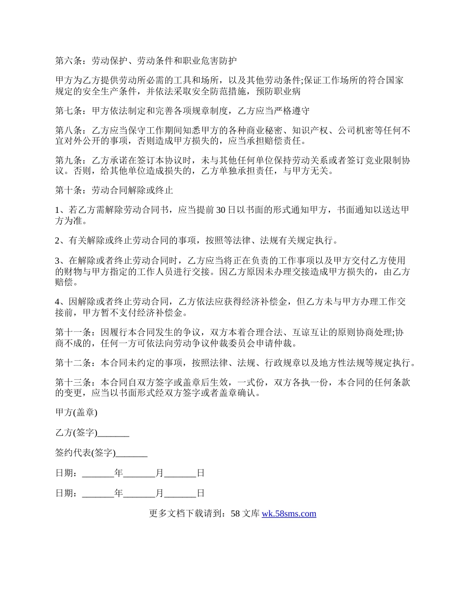 无锡劳动合同格式.docx_第2页