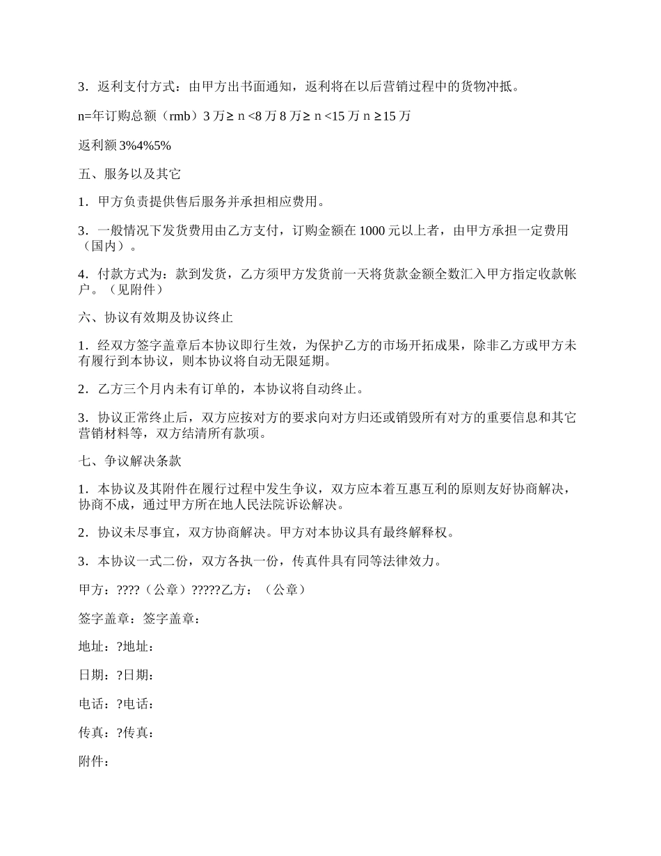 系列产品经销协议经典版范本.docx_第2页