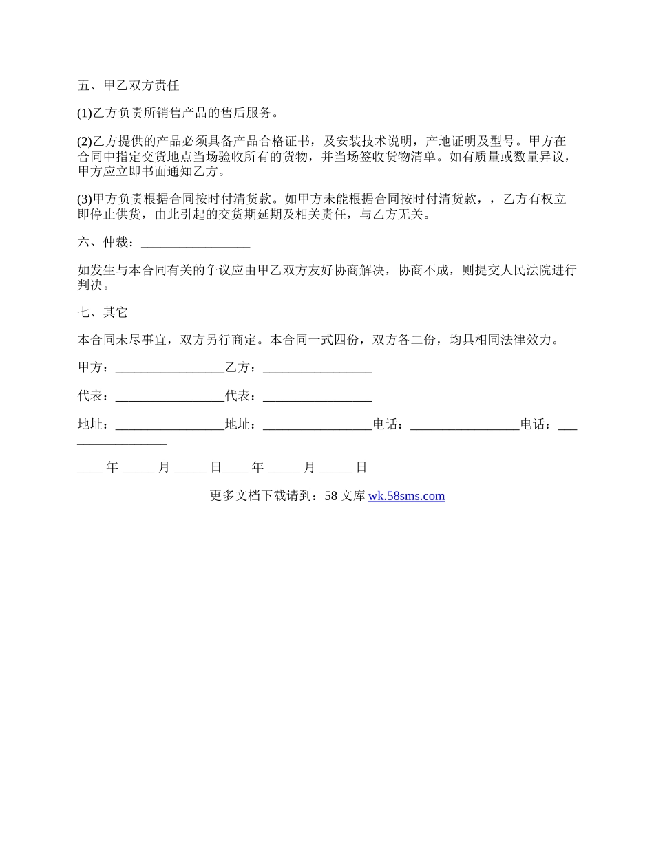 洁具导购员入职合同书范文.docx_第2页