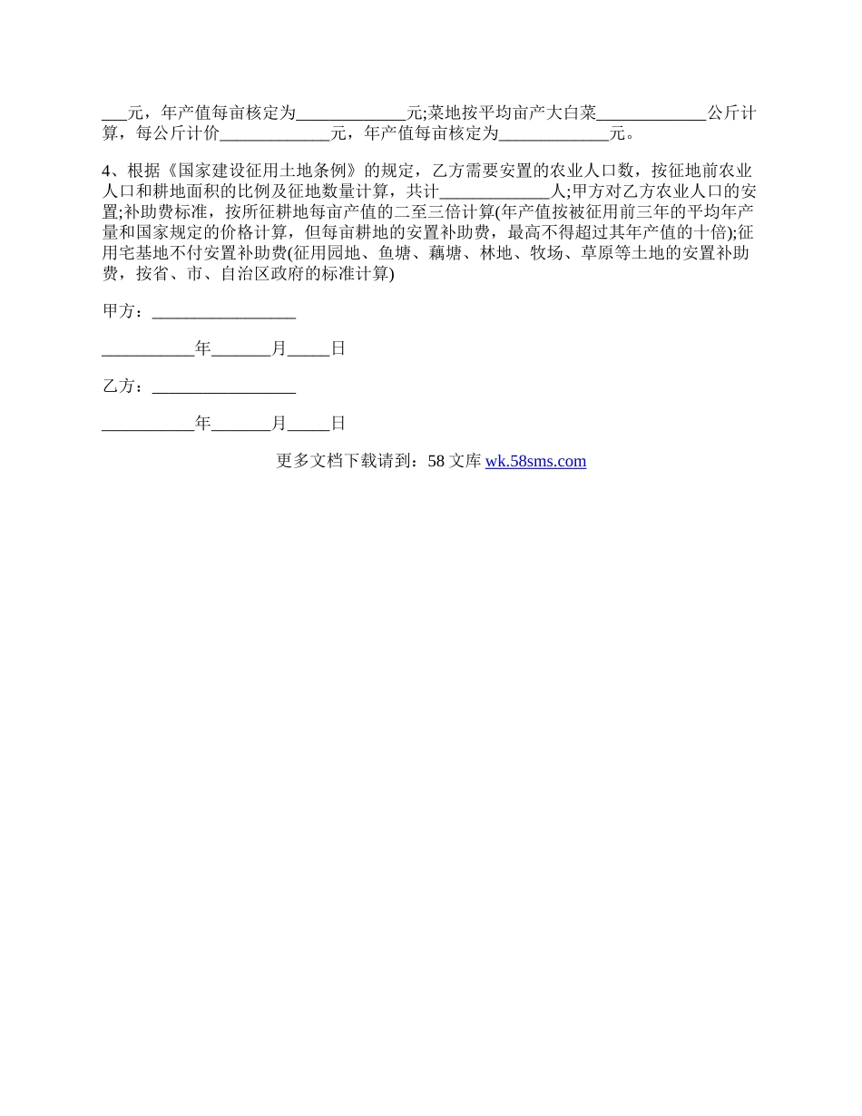 土地征用补偿合同范例.docx_第2页