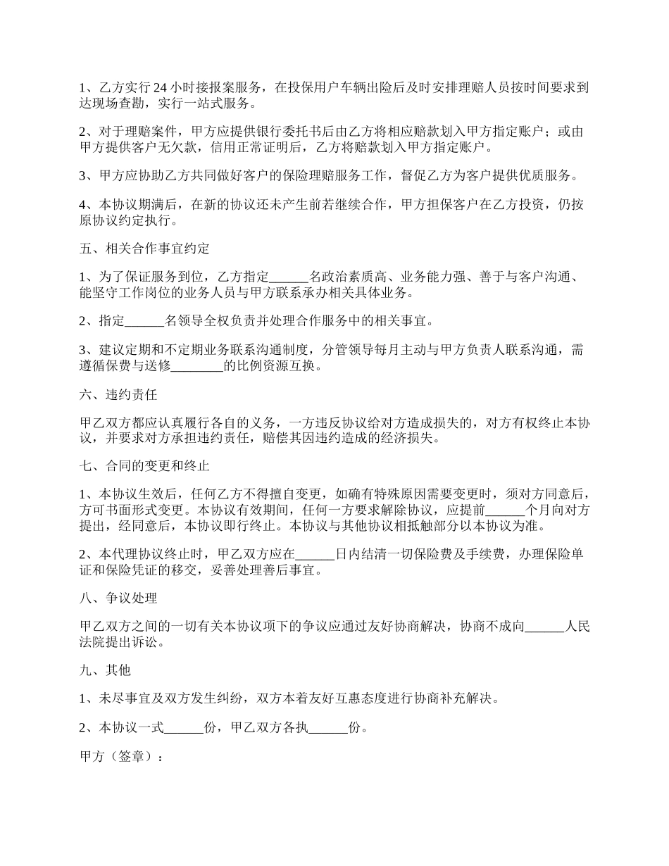 保险战略合作协议范本新.docx_第2页