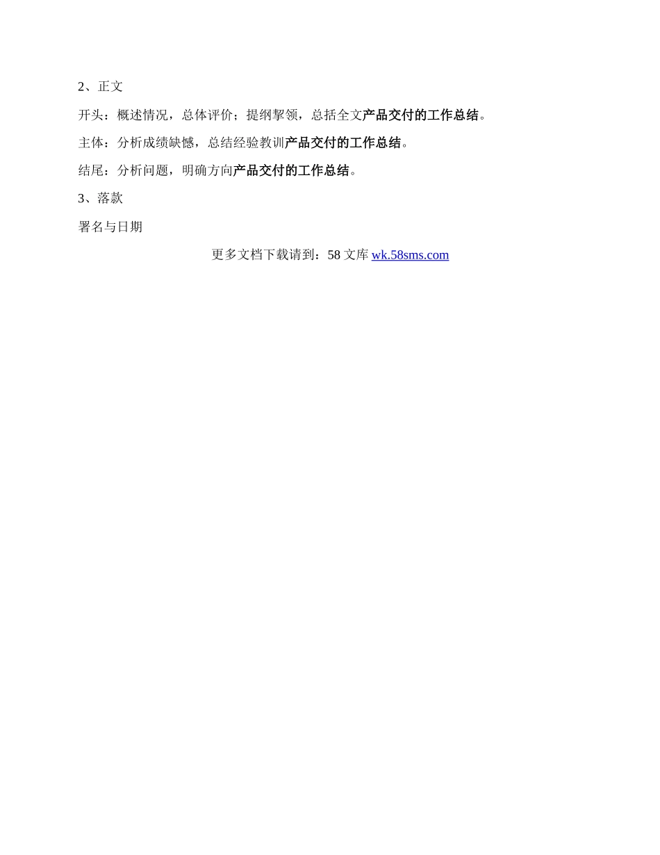 物业未交来自付前的工作总结与计划如何写.docx_第2页