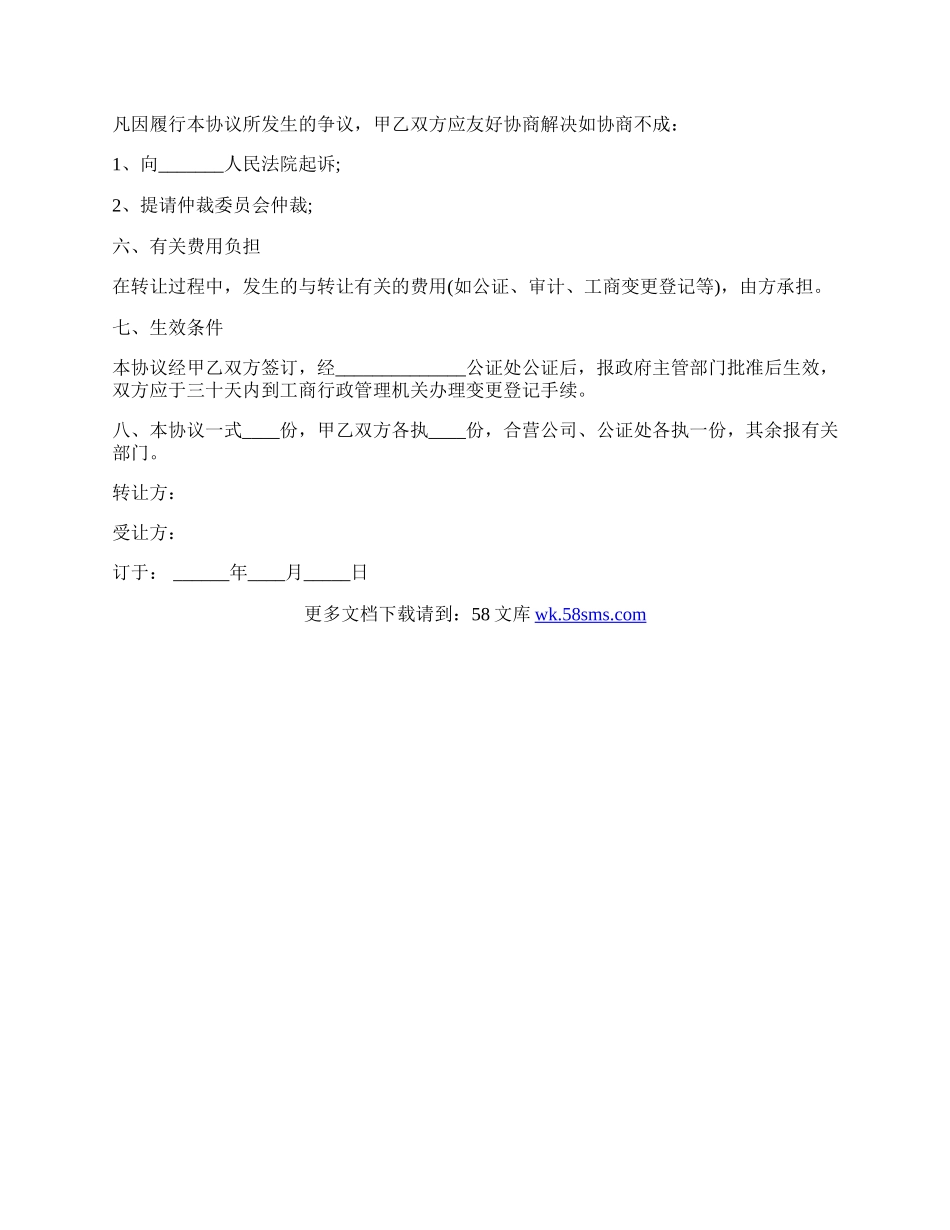 个人股权转让合同完整版.docx_第2页