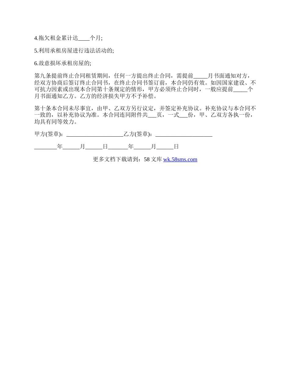 住宅的房屋租赁合同样本.docx_第2页