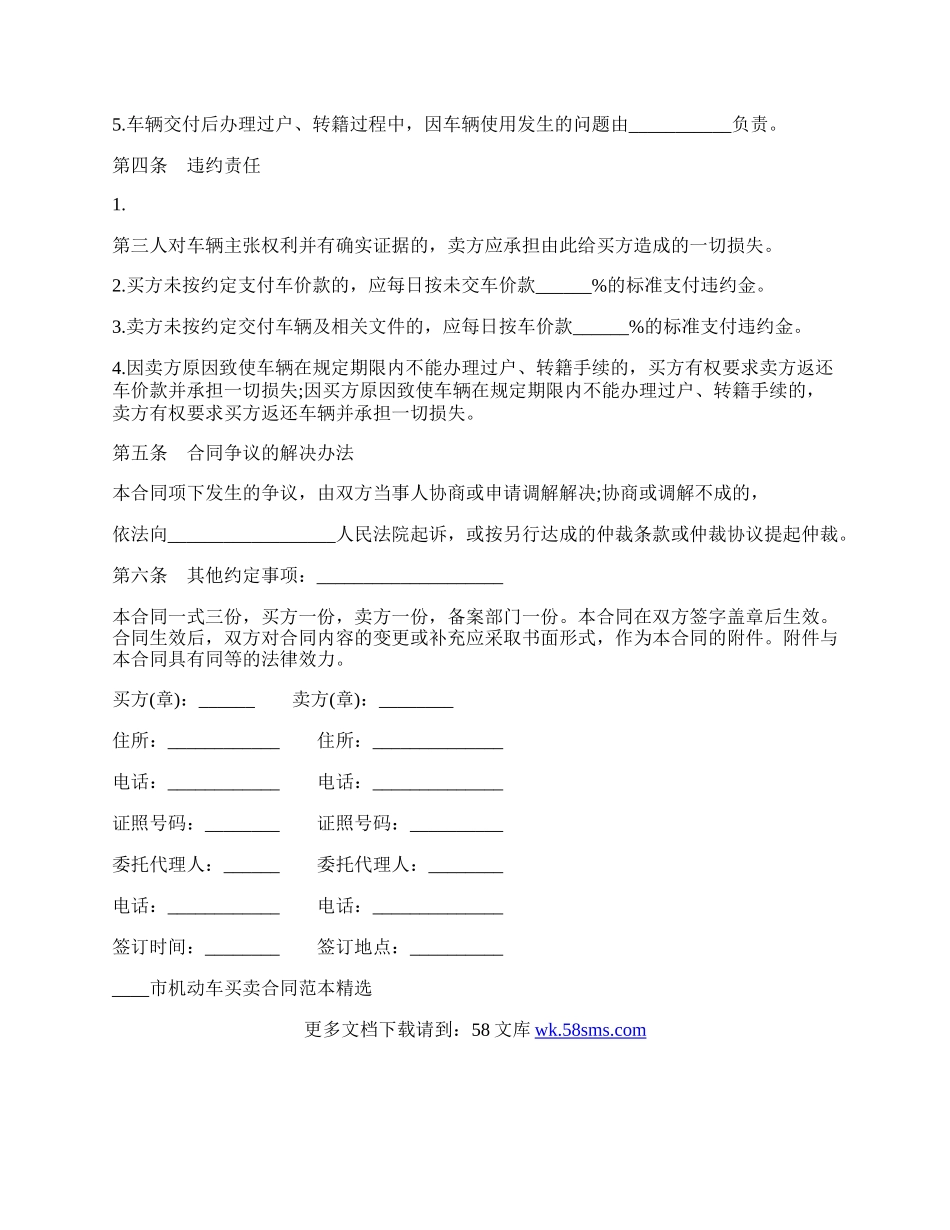 北京市机动车买卖合同标准范本.docx_第2页