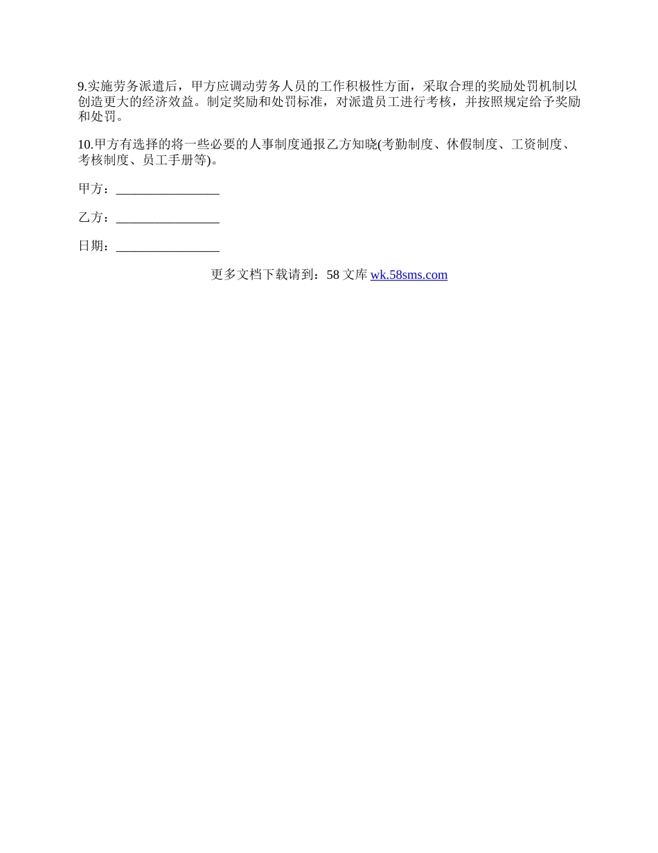 最新劳务派遣协议书样本.docx_第2页