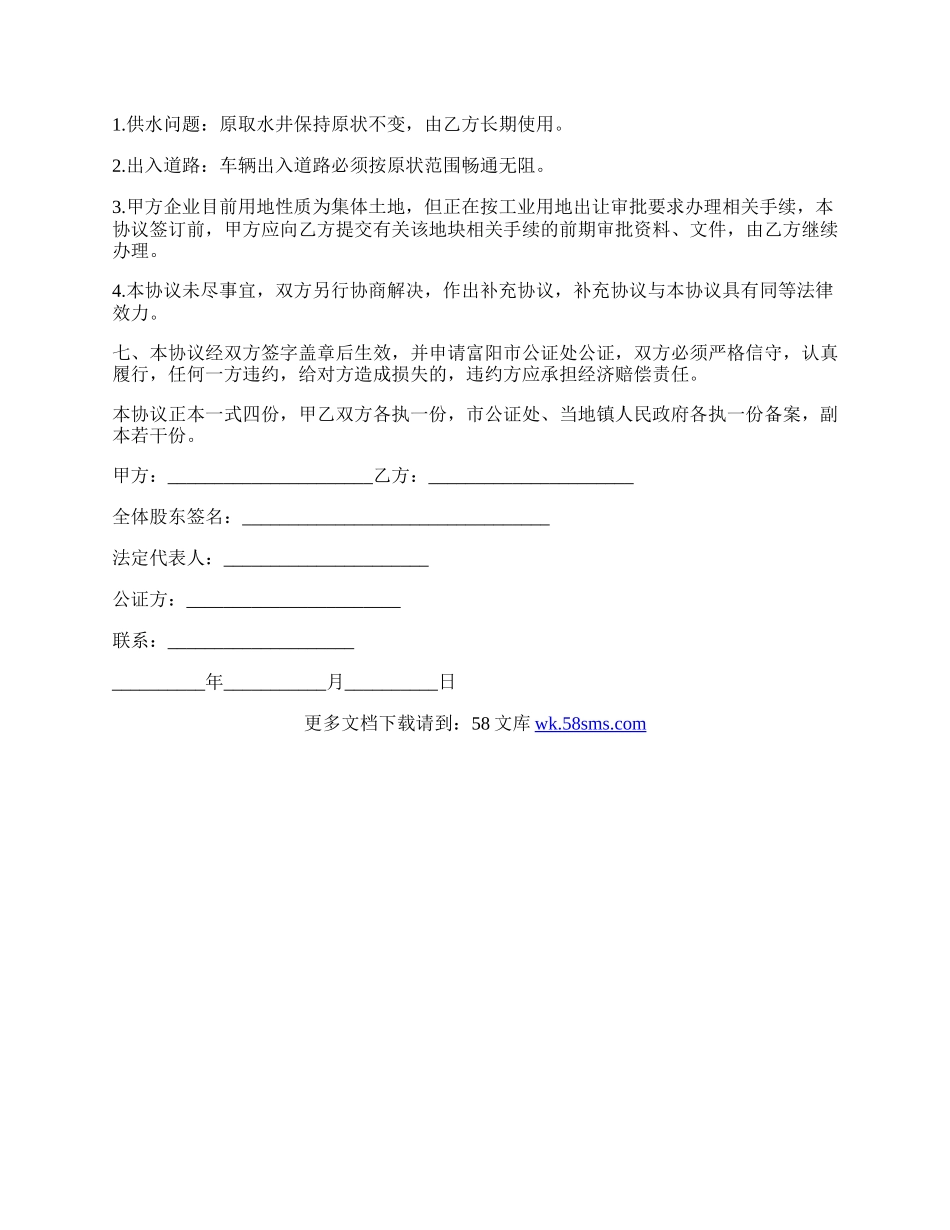 财产买卖合同的最新范文.docx_第2页