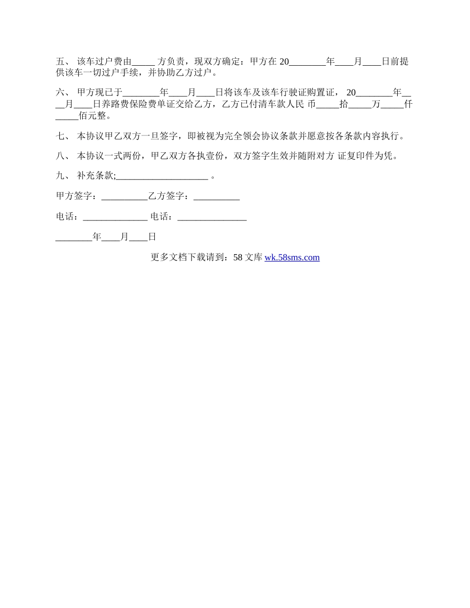 二手车车辆转让合同通用版.docx_第2页