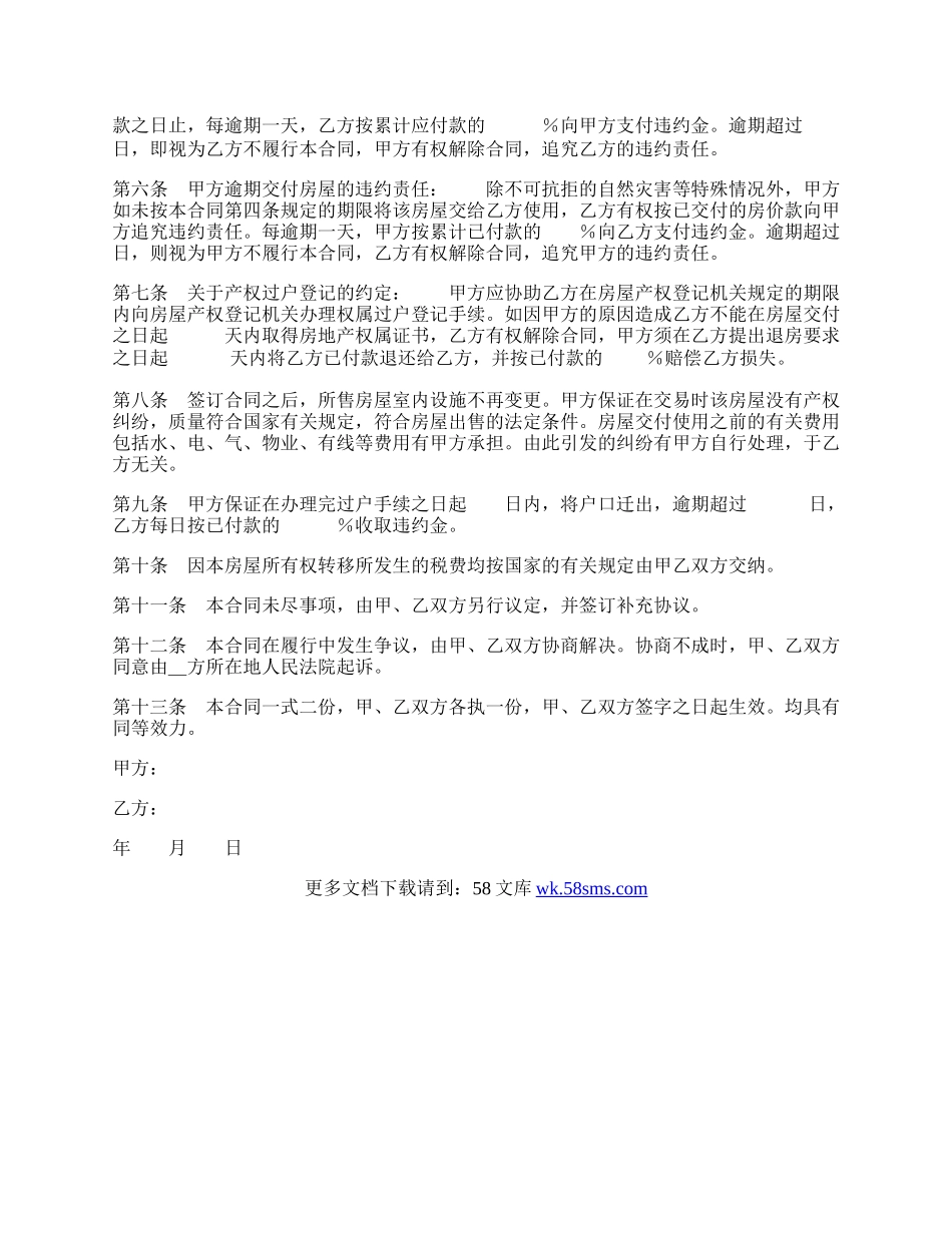 二手房屋购买合同模板.docx_第2页