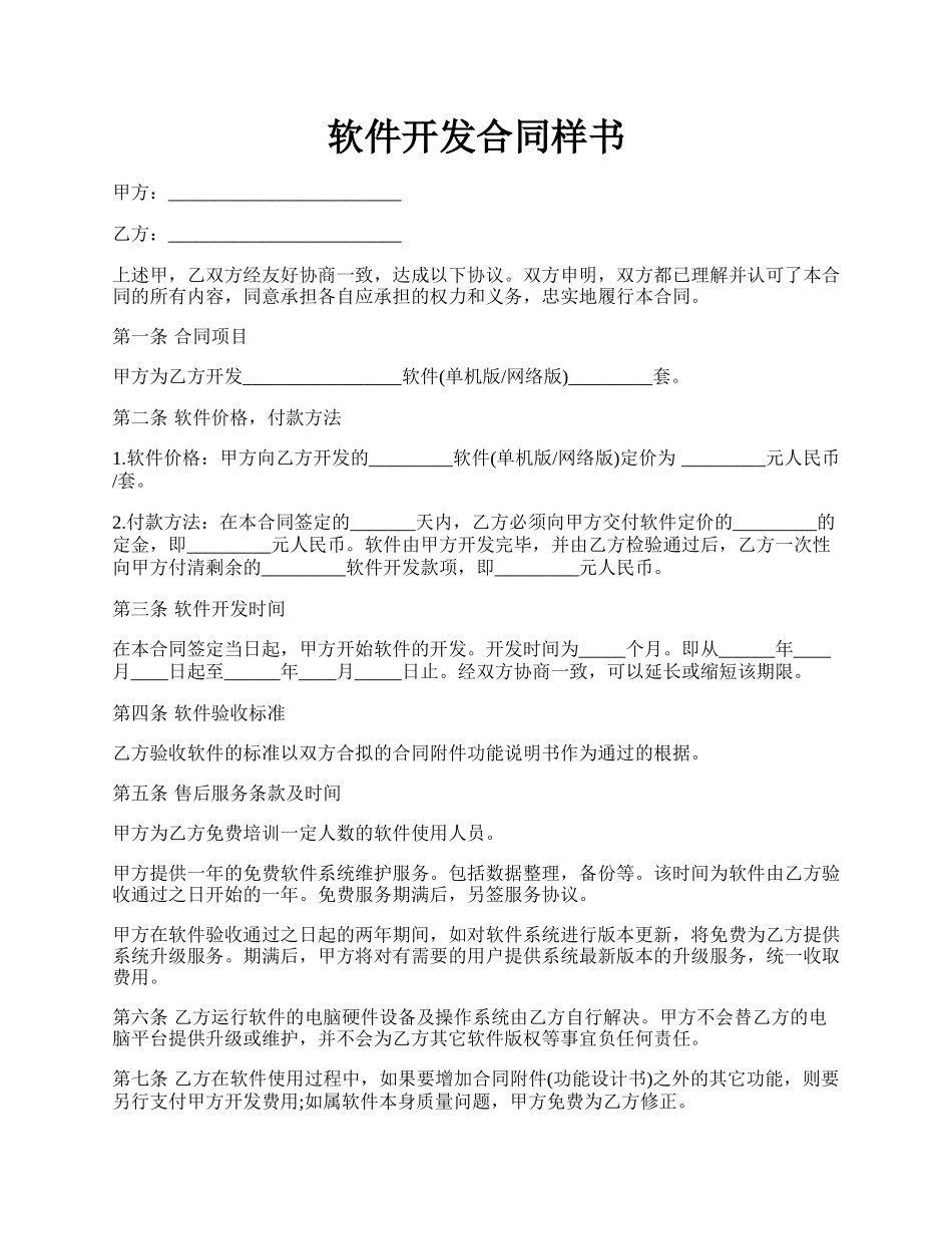 软件开发合同样书.docx_第1页