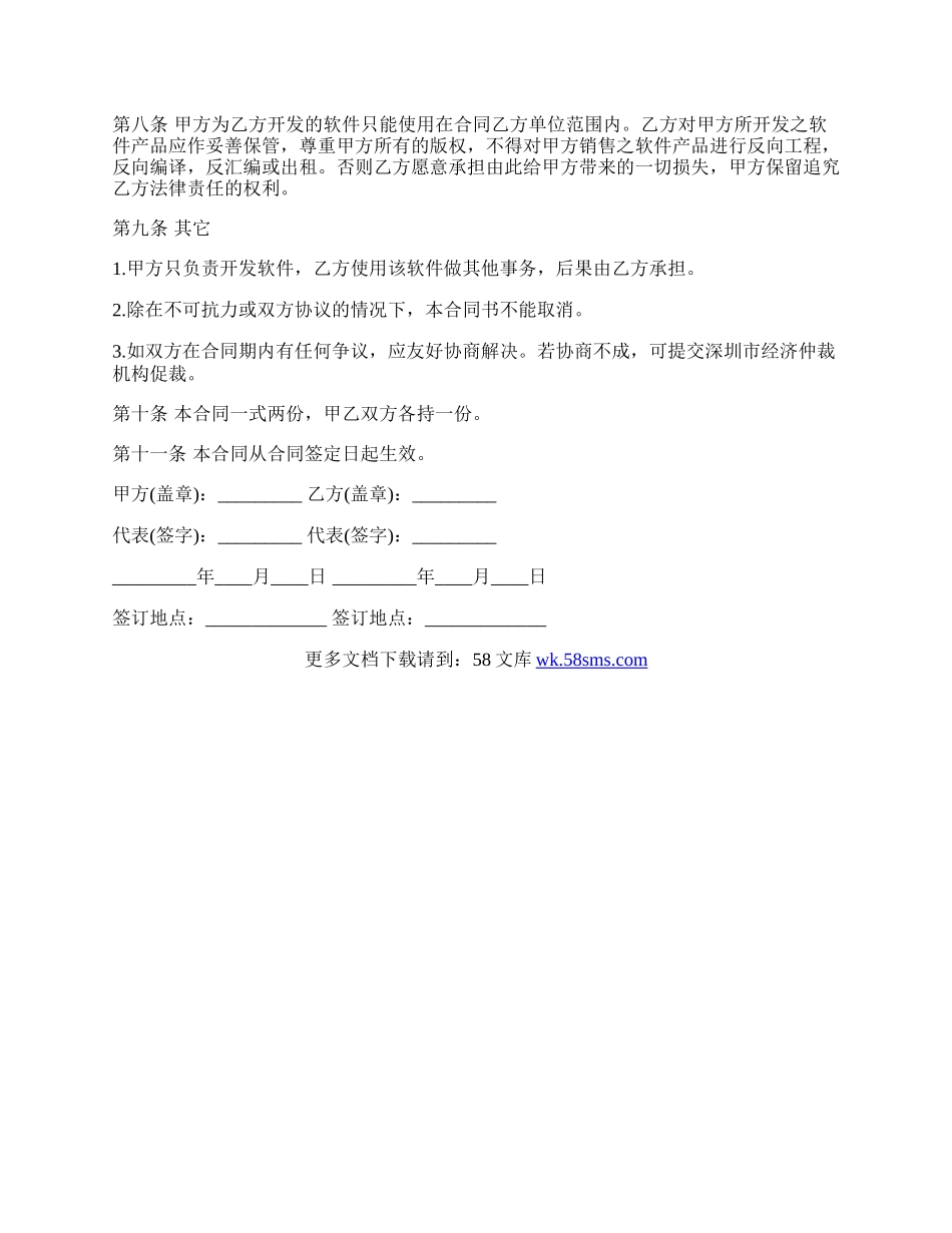 软件开发合同样书.docx_第2页