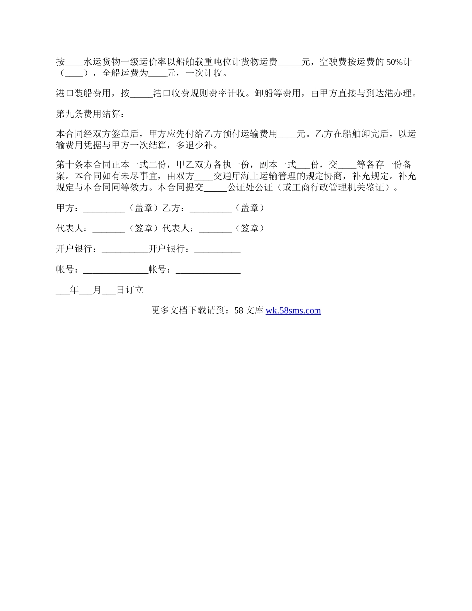 个人运输合同范本.docx_第2页