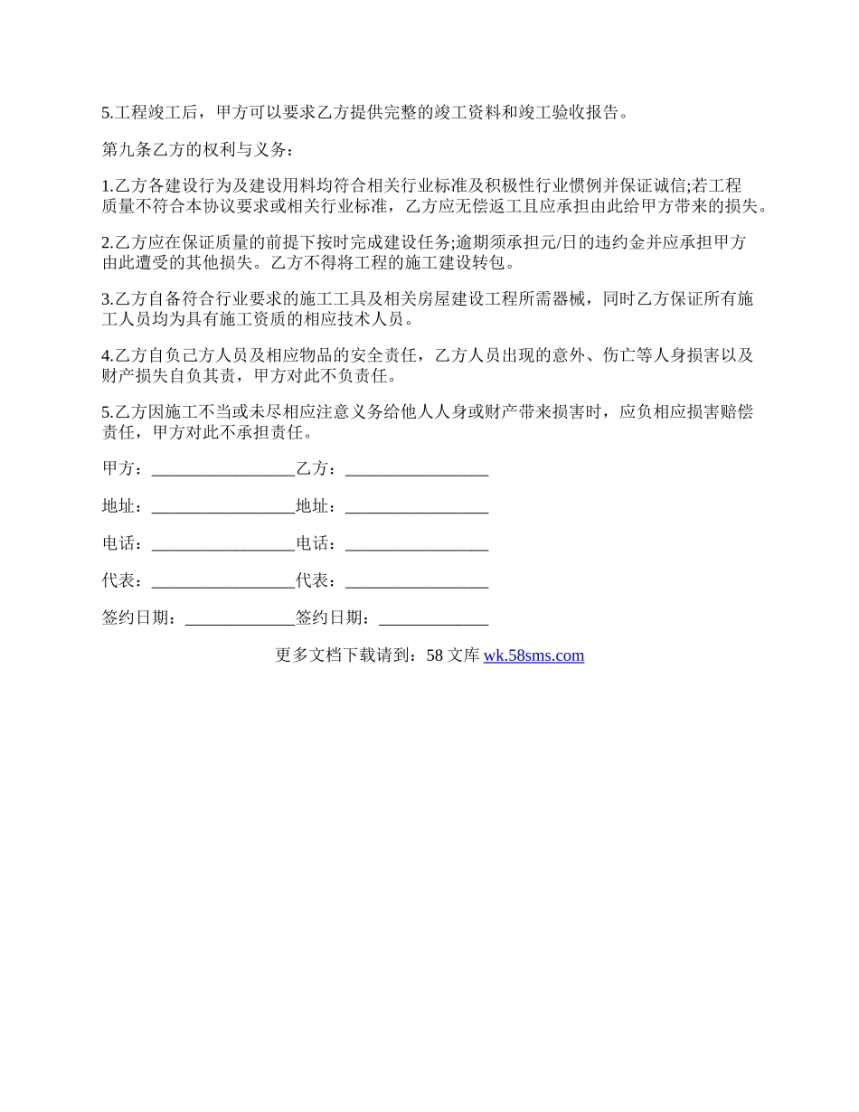 房屋建设合同有效样书.docx_第2页