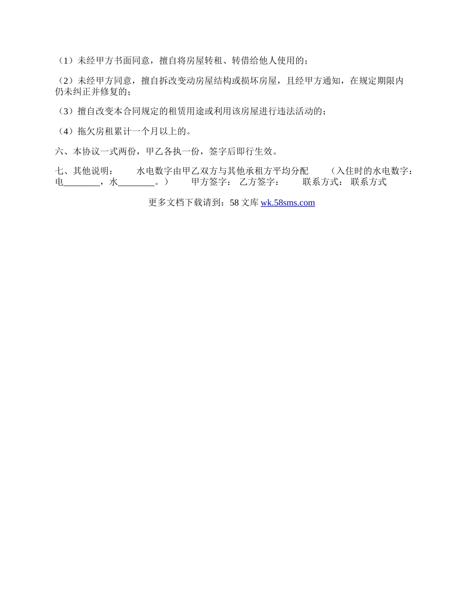 通用版农村房屋租赁合同样书.docx_第2页