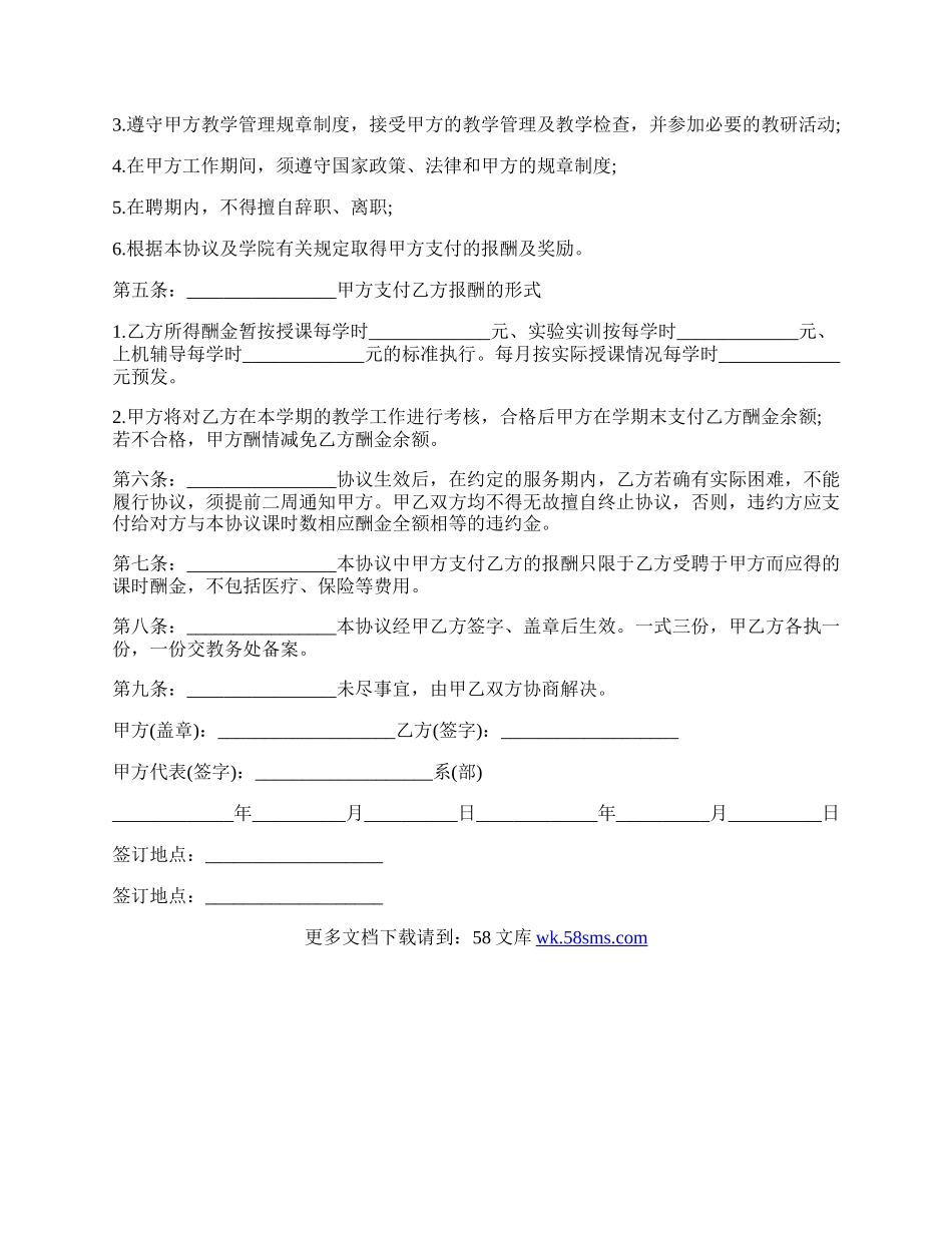 兼职教师劳动合同范本.docx_第2页