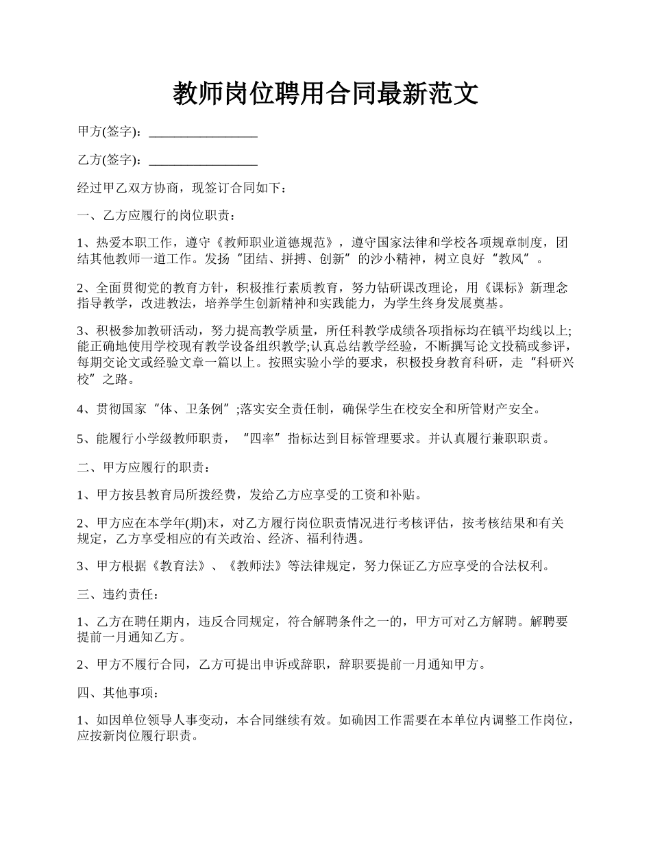 教师岗位聘用合同最新范文.docx_第1页