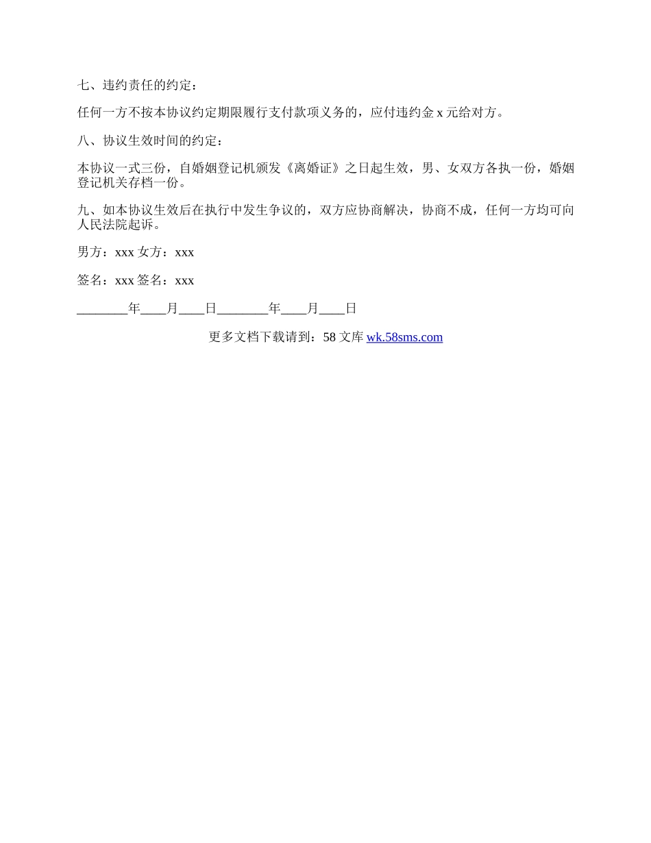 离婚协议书净身出户.docx_第2页