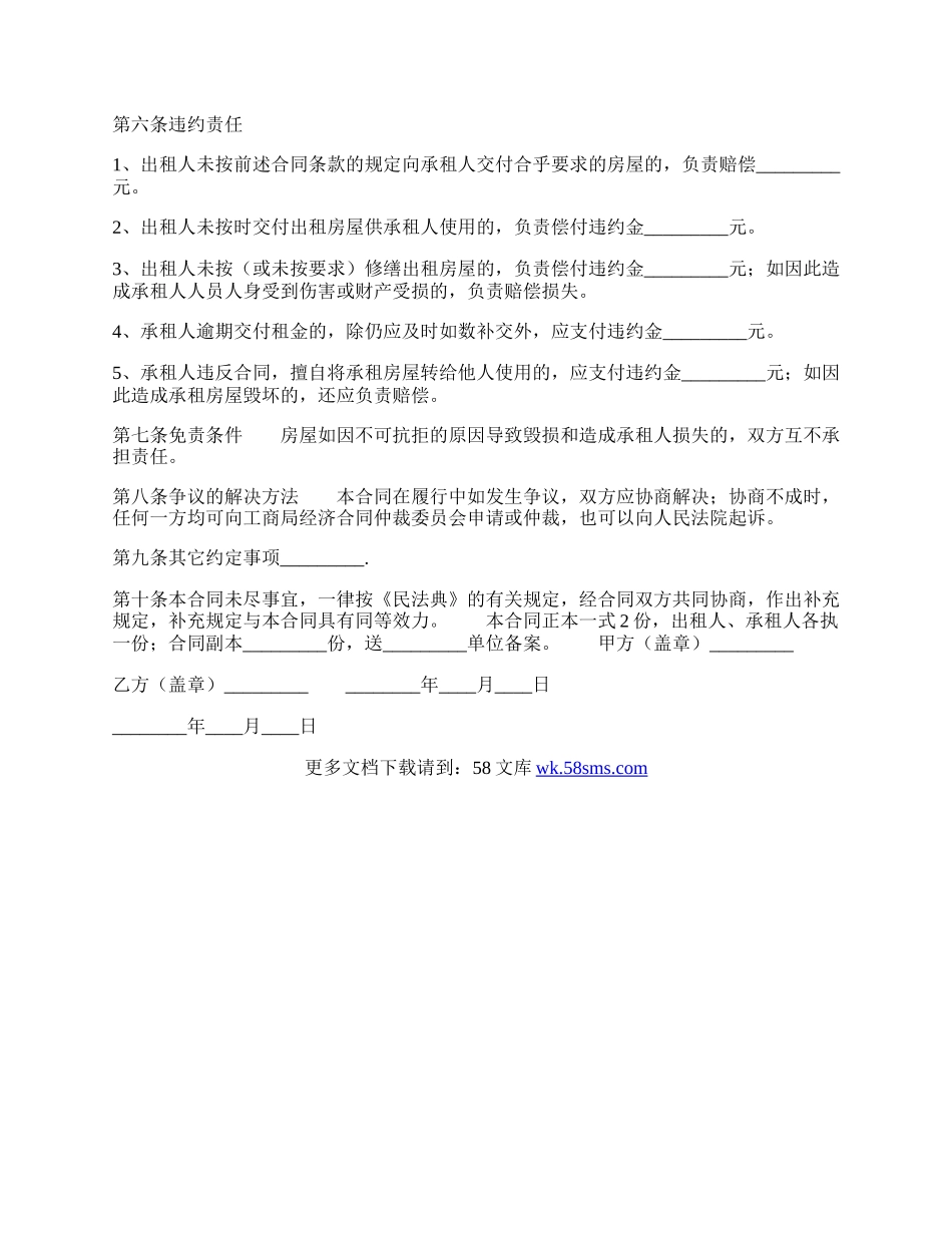 关于门面房屋租赁合同样本.docx_第2页