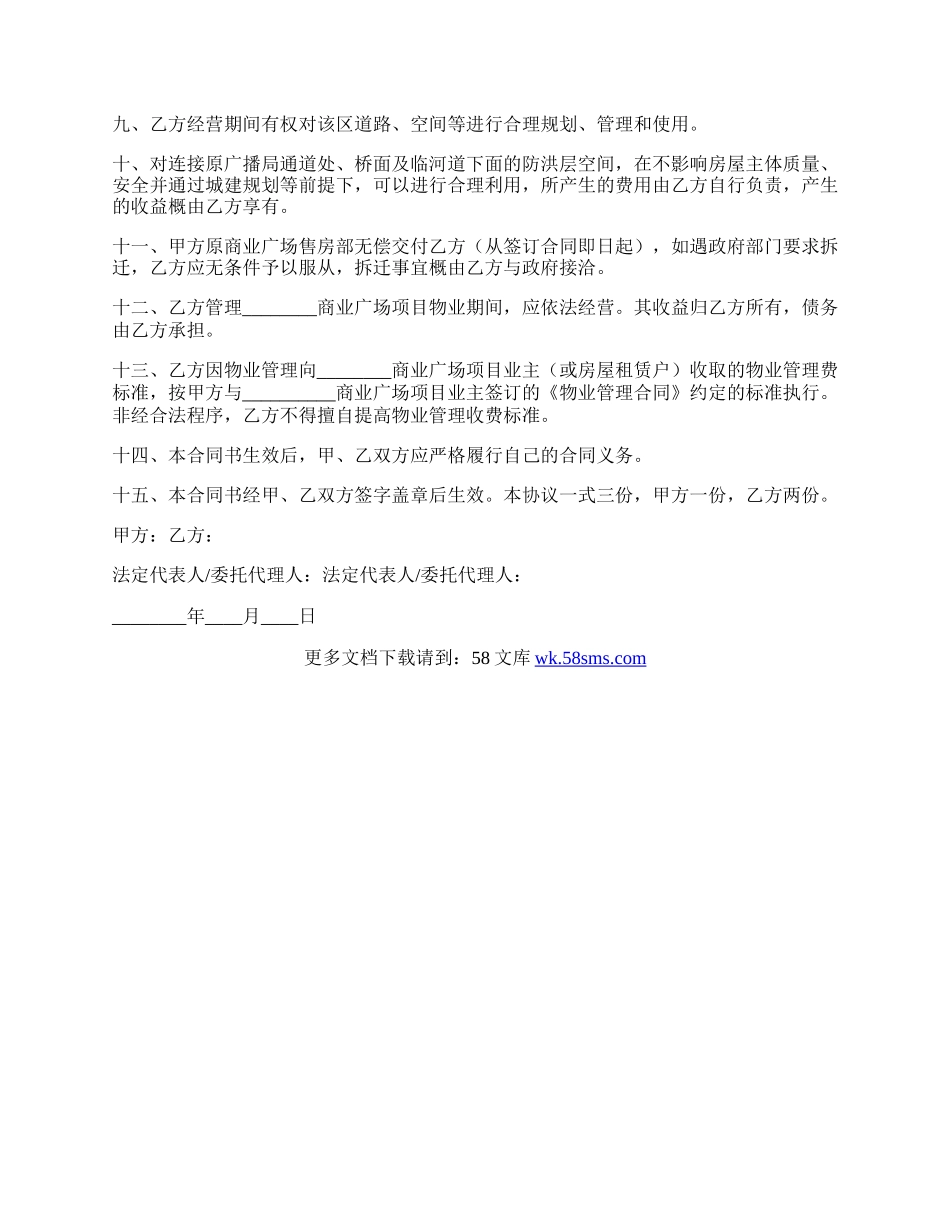 宅基地物业转让协议书.docx_第2页