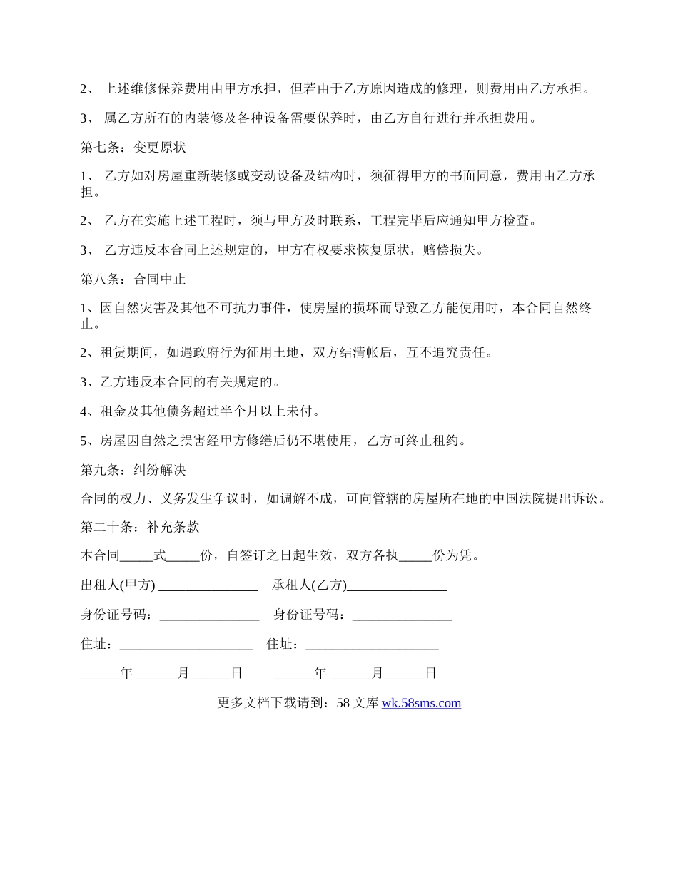 租房合同协议书范本常用版.docx_第2页